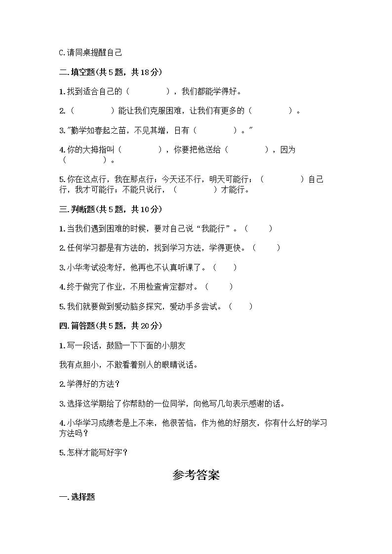 人教部编版  二年级下册第四单元 我会努力的 15 坚持才会有收获 测试卷精品及答案02