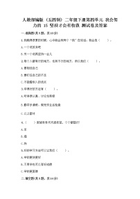 小学政治 (道德与法治)15 坚持才会有收获精品同步练习题