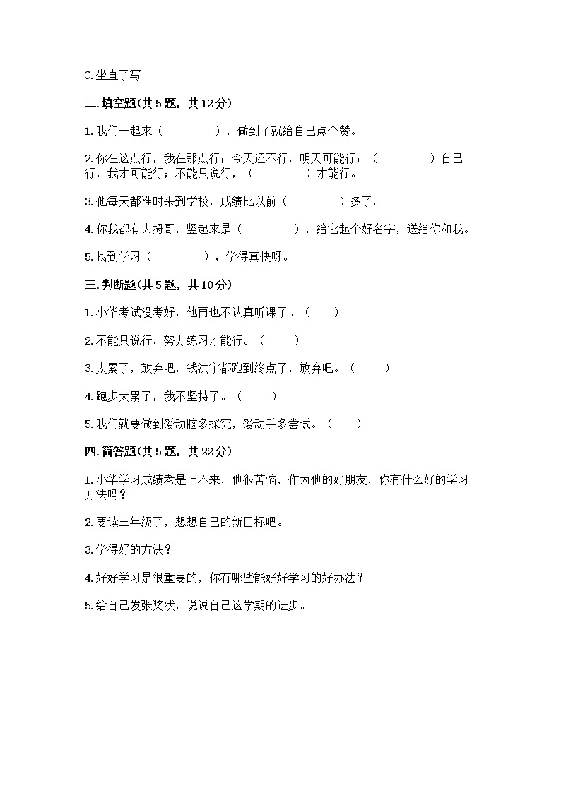 人教部编版  二年级下册第四单元 我会努力的 15 坚持才会有收获 测试卷附参考答案【能力提升】第2页