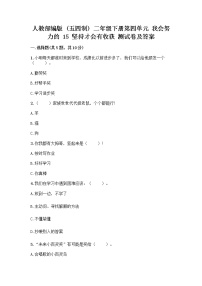 小学政治 (道德与法治)人教部编版 (五四制)二年级下册15 坚持才会有收获同步训练题