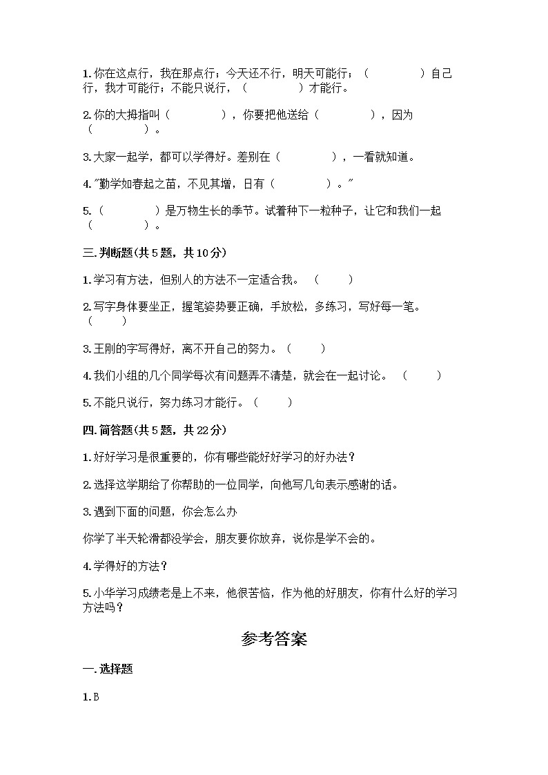 人教部编版  二年级下册第四单元 我会努力的 15 坚持才会有收获 测试卷精华版02