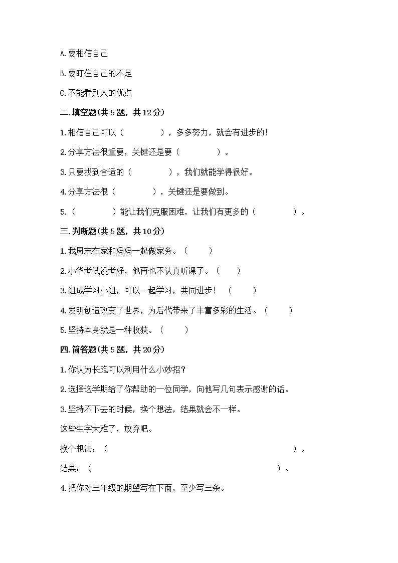 人教部编版  二年级下册第四单元 我会努力的 15 坚持才会有收获 测试卷【精华版】02