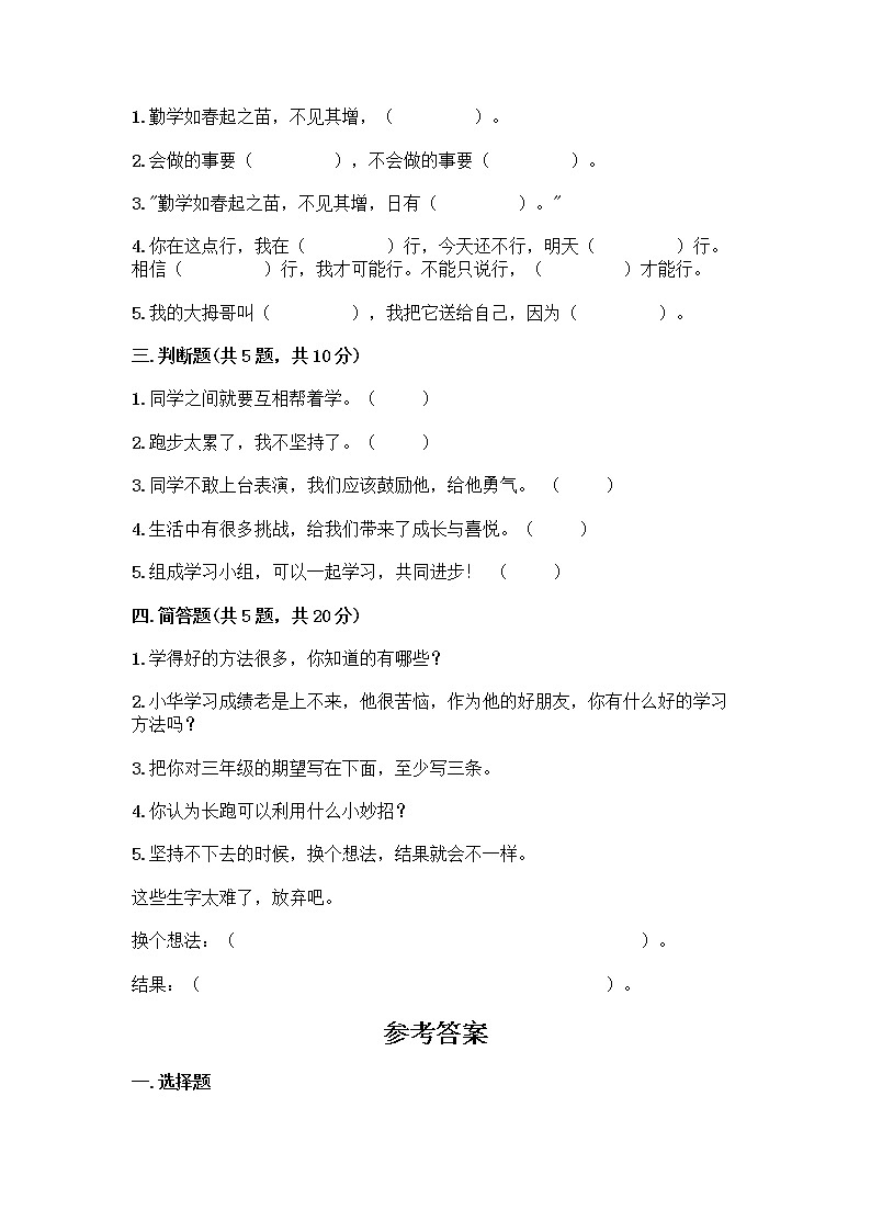 人教部编版  二年级下册第四单元 我会努力的 15 坚持才会有收获 测试卷附完整答案【各地真题】第2页
