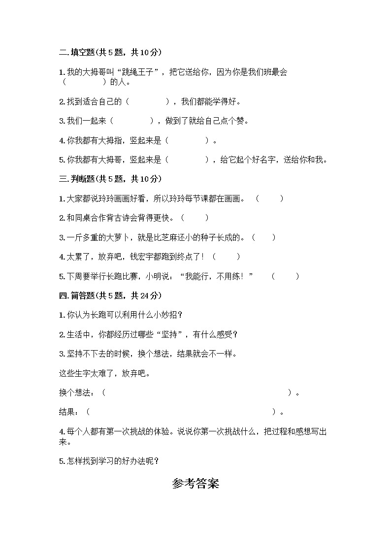 人教部编版  二年级下册第四单元 我会努力的 15 坚持才会有收获 测试卷加答案（轻巧夺冠）02