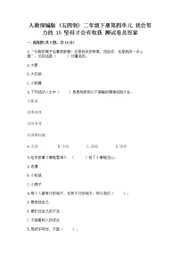 小学政治 (道德与法治)人教部编版 (五四制)二年级下册15 坚持才会有收获练习