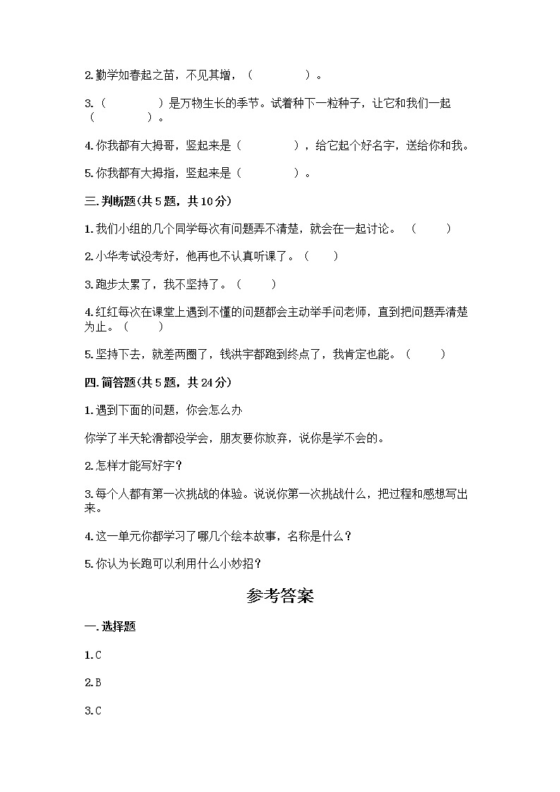 人教部编版  二年级下册第四单元 我会努力的 15 坚持才会有收获 测试卷及参考答案【B卷】02