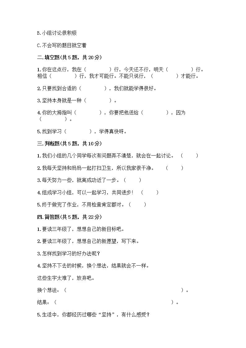 人教部编版 二年级下册第四单元 我会努力的 15 坚持才会有收获 测试卷附完整答案【有一套】第2页