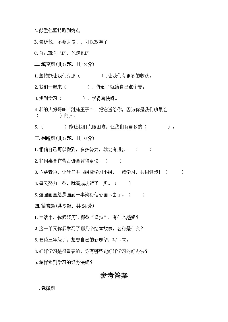 人教部编版  二年级下册第四单元 我会努力的 15 坚持才会有收获 测试卷及参考答案【轻巧夺冠】第2页