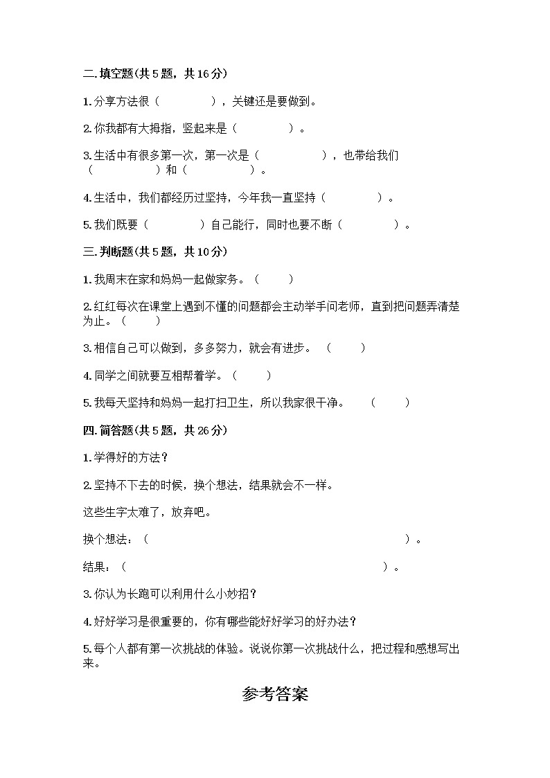 人教部编版  二年级下册第四单元 我会努力的 15 坚持才会有收获 测试卷及参考答案02