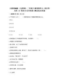 小学政治 (道德与法治)15 坚持才会有收获优秀达标测试