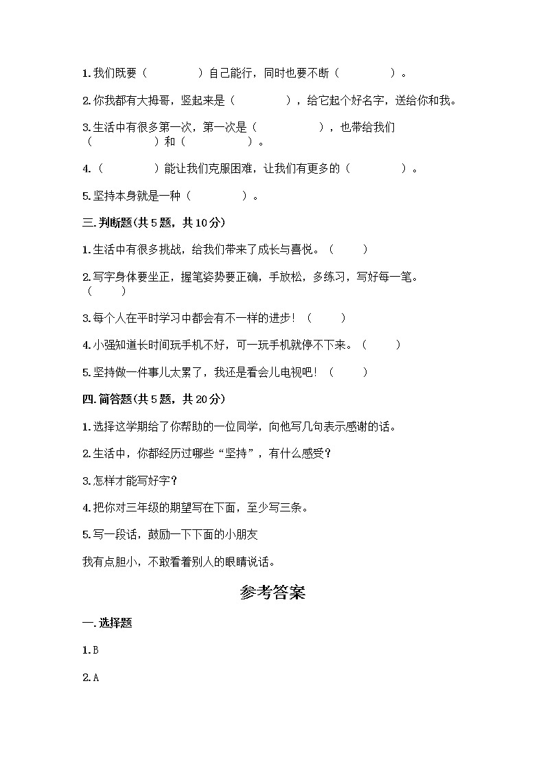 人教部编版  二年级下册第四单元 我会努力的 15 坚持才会有收获 测试卷及参考答案【综合卷】02
