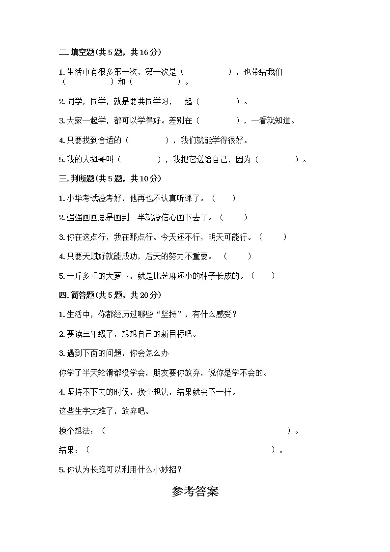 人教部编版  二年级下册第四单元 我会努力的 15 坚持才会有收获 测试卷带答案【培优B卷】第2页