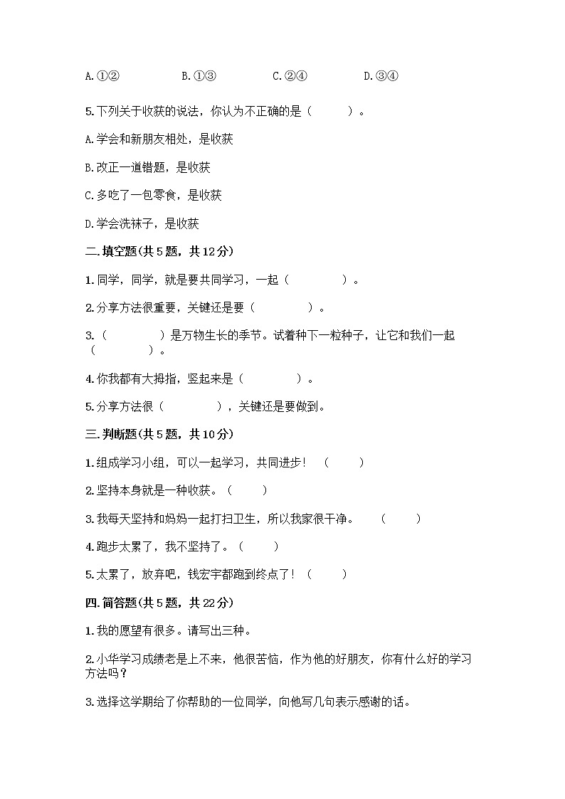人教部编版  二年级下册第四单元 我会努力的 15 坚持才会有收获 测试卷带解析答案02