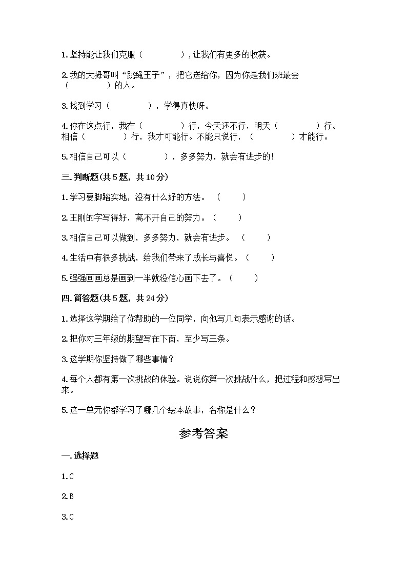 人教部编版  二年级下册第四单元 我会努力的 15 坚持才会有收获 测试卷带答案【培优A卷】02