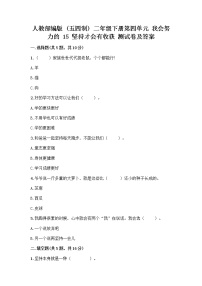 政治 (道德与法治)二年级下册15 坚持才会有收获精品复习练习题