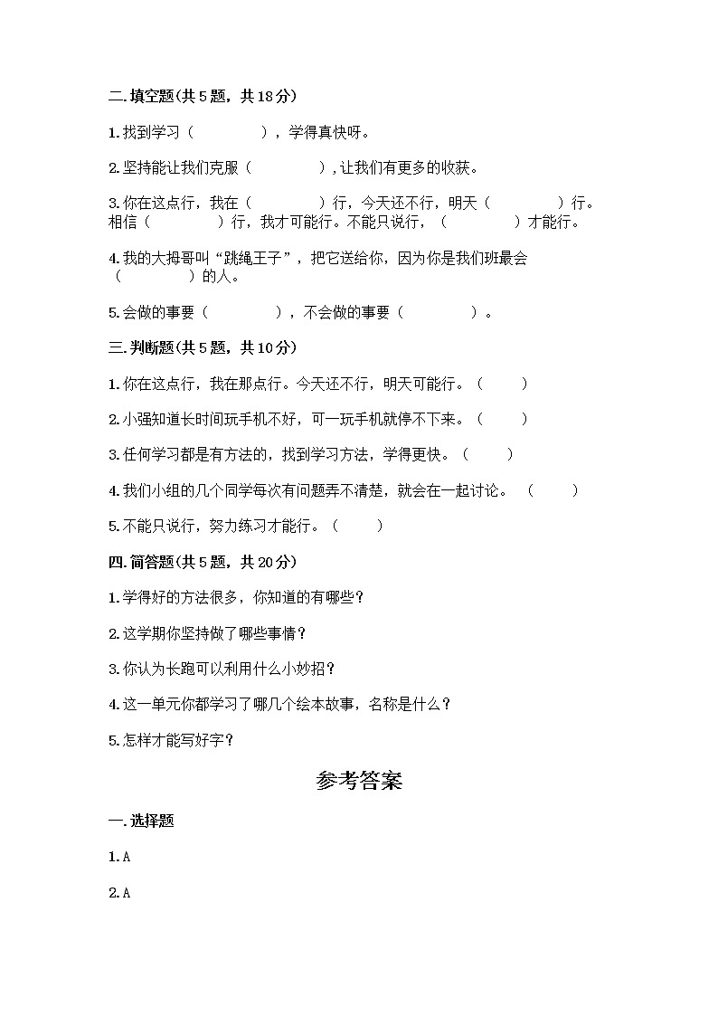 人教部编版  二年级下册第四单元 我会努力的 15 坚持才会有收获 测试卷带答案【综合卷】02