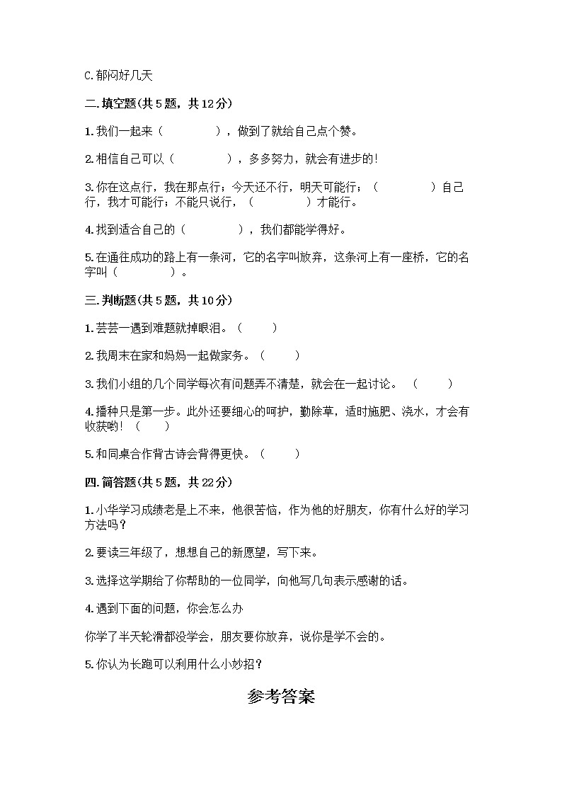 人教部编版  二年级下册第四单元 我会努力的 15 坚持才会有收获 测试卷带解析答案02