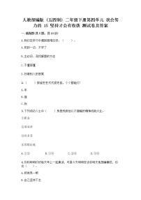 小学政治 (道德与法治)人教部编版 (五四制)二年级下册第四单元 我会努力的15 坚持才会有收获优秀巩固练习