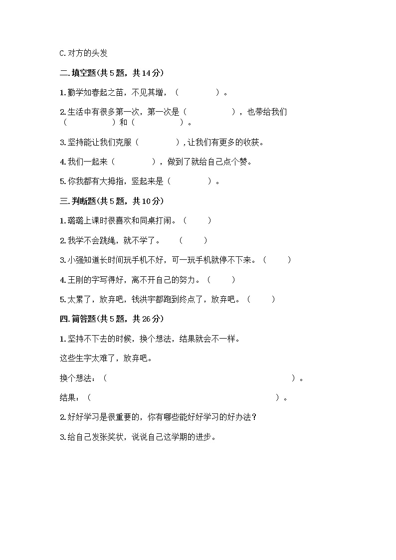 人教部编版  二年级下册第四单元 我会努力的 15 坚持才会有收获 测试卷附参考答案【考试直接用】02