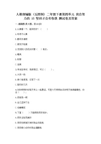 政治 (道德与法治)二年级下册15 坚持才会有收获优秀同步训练题