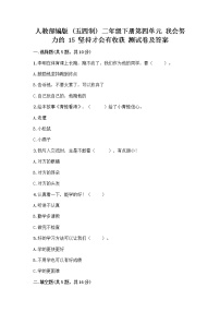 政治 (道德与法治)人教部编版 (五四制)15 坚持才会有收获精品练习题