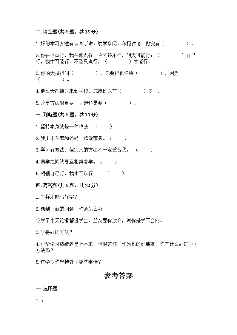 人教部编版  二年级下册第四单元 我会努力的 15 坚持才会有收获 测试卷附参考答案【能力提升】第2页