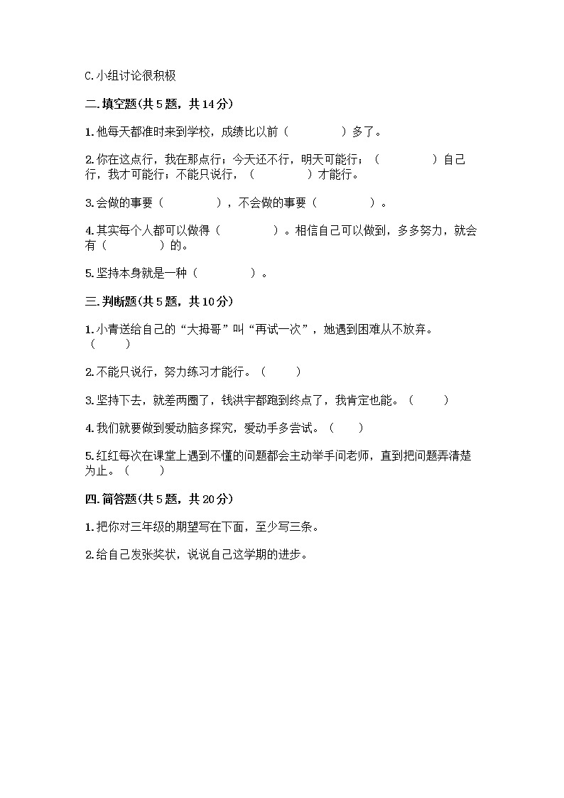 人教部编版  二年级下册第四单元 我会努力的 15 坚持才会有收获 测试卷【精华版】02