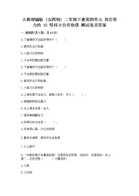 政治 (道德与法治)二年级下册15 坚持才会有收获精品当堂达标检测题