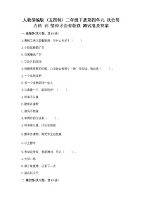 政治 (道德与法治)二年级下册15 坚持才会有收获优秀当堂达标检测题