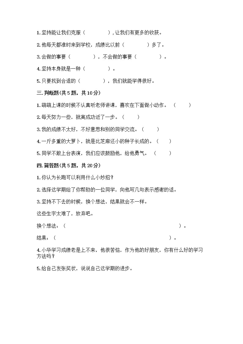人教部编版  二年级下册第四单元 我会努力的 15 坚持才会有收获 测试卷加答案（全优）02