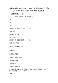 政治 (道德与法治)二年级下册15 坚持才会有收获精品课堂检测