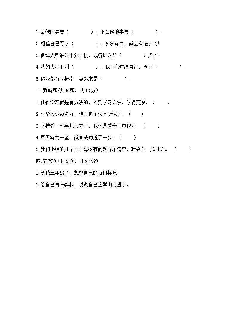人教部编版  二年级下册第四单元 我会努力的 15 坚持才会有收获 测试卷及答案【精品】02