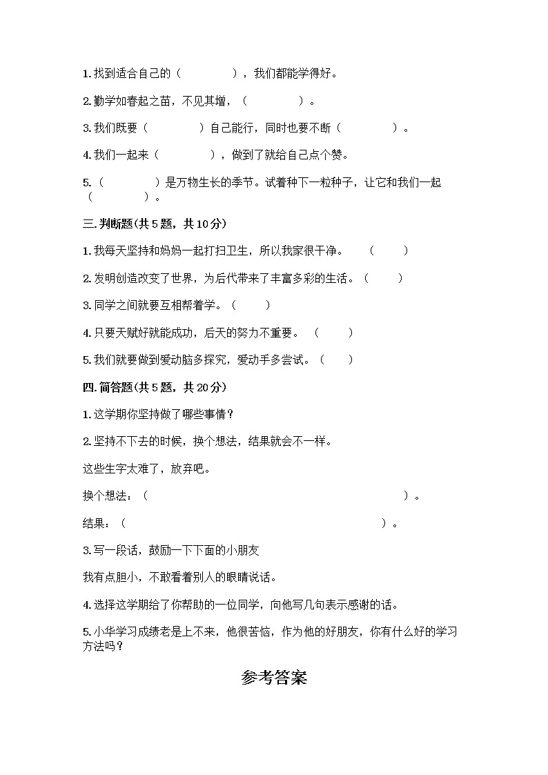 人教部编版  二年级下册第四单元 我会努力的 15 坚持才会有收获 测试卷带完整答案（夺冠系列）及答案（夺冠）第2页