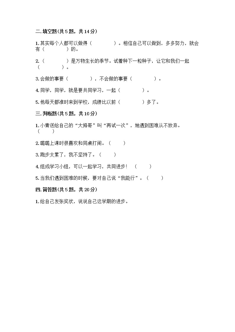 人教部编版  二年级下册第四单元 我会努力的 15 坚持才会有收获 测试卷带答案【A卷】02