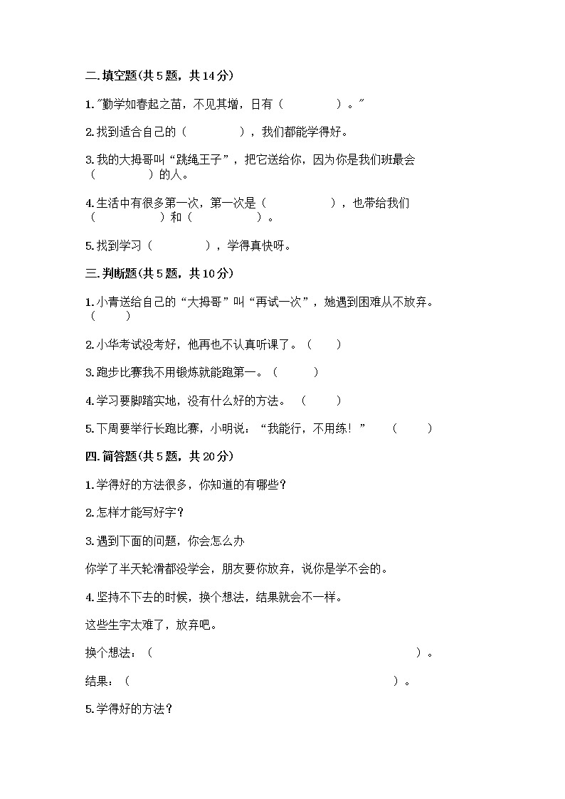 人教部编版  二年级下册第四单元 我会努力的 15 坚持才会有收获 测试卷附参考答案【轻巧夺冠】第2页