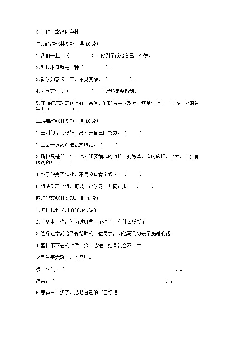 人教部编版  二年级下册第四单元 我会努力的 15 坚持才会有收获 测试卷附参考答案【A卷】02