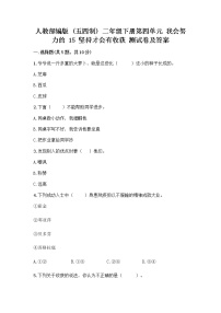 小学政治 (道德与法治)第四单元 我会努力的15 坚持才会有收获优秀练习题