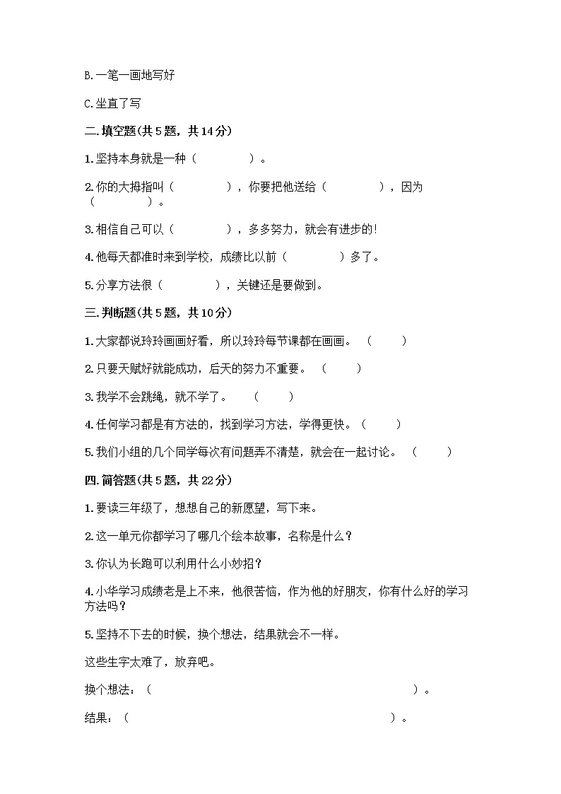 人教部编版  二年级下册第四单元 我会努力的 15 坚持才会有收获 测试卷及参考答案【A卷】02