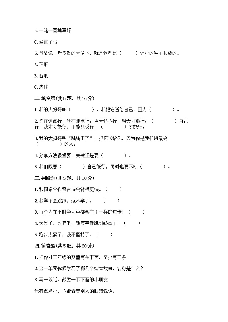 人教部编版  二年级下册第四单元 我会努力的 15 坚持才会有收获 测试卷带完整答案（易错题）第2页
