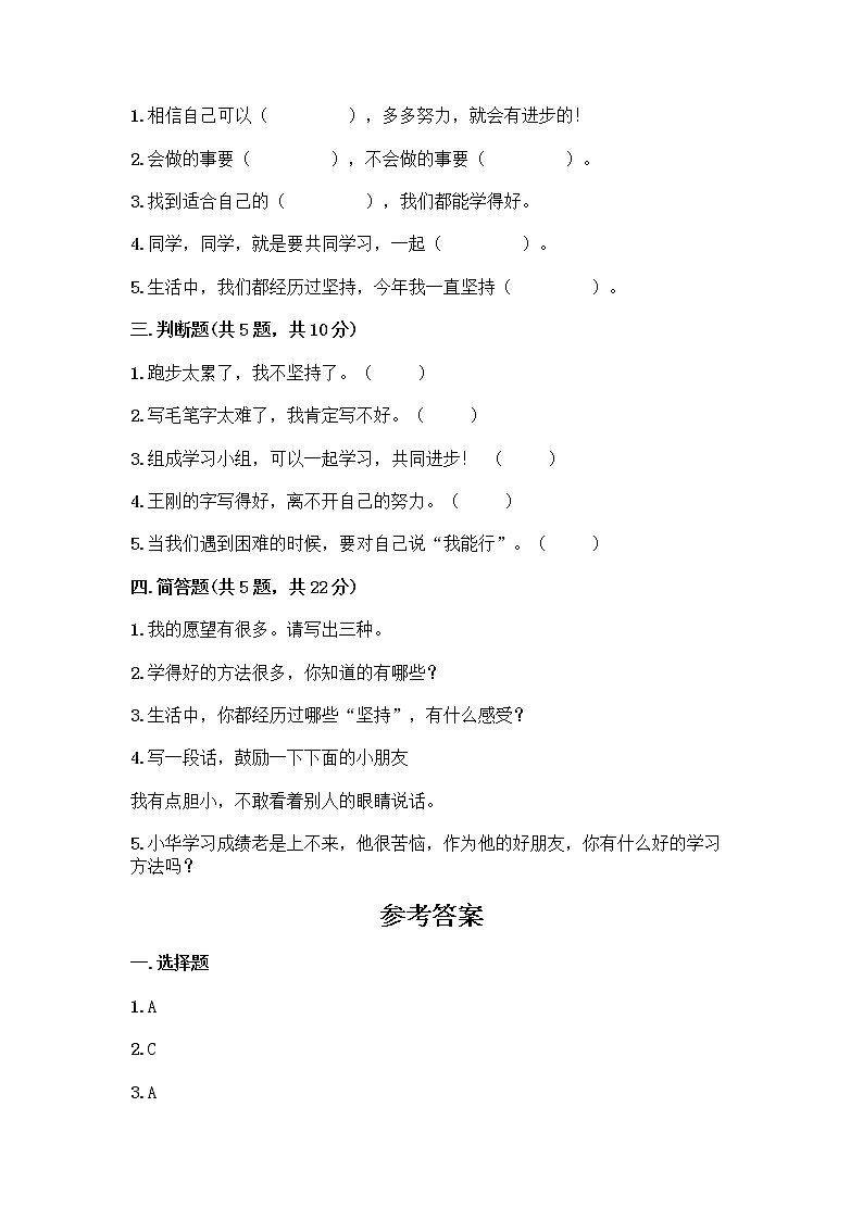 人教部编版  二年级下册第四单元 我会努力的 15 坚持才会有收获 测试卷及答案参考02