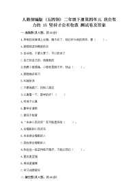 政治 (道德与法治)二年级下册15 坚持才会有收获同步练习题