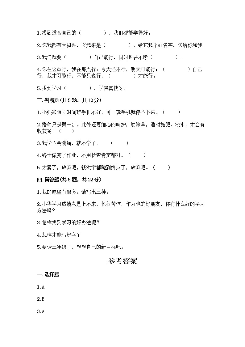 人教部编版  二年级下册第四单元 我会努力的 15 坚持才会有收获 测试卷及答案参考02
