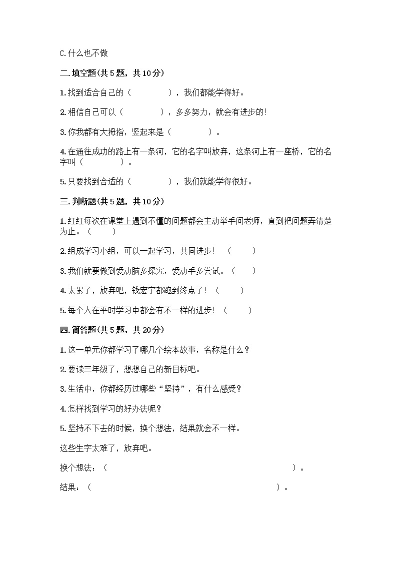 人教部编版  二年级下册第四单元 我会努力的 15 坚持才会有收获 测试卷及答案免费02