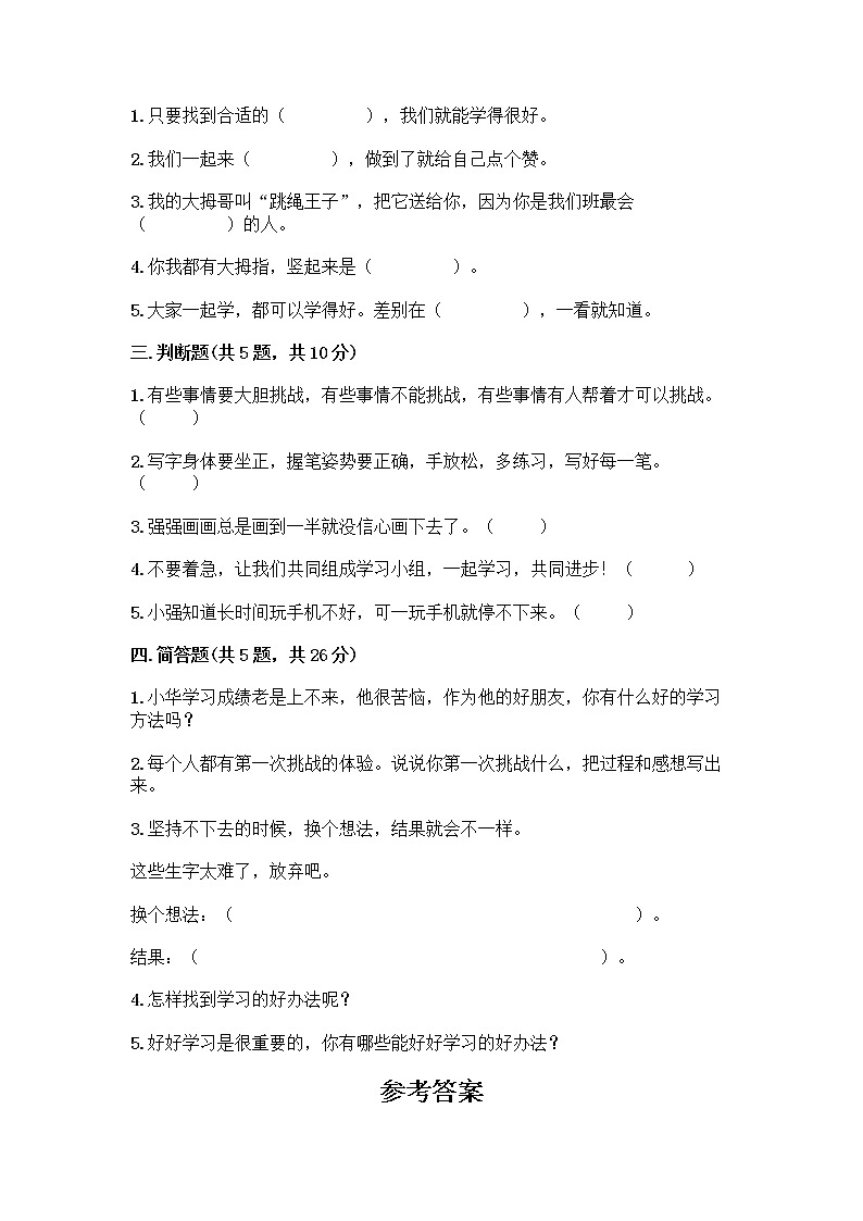 人教部编版  二年级下册第四单元 我会努力的 15 坚持才会有收获 测试卷附完整答案（名校卷）02