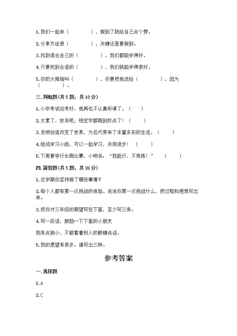 人教部编版  二年级下册第四单元 我会努力的 15 坚持才会有收获 测试卷及参考答案【B卷】02