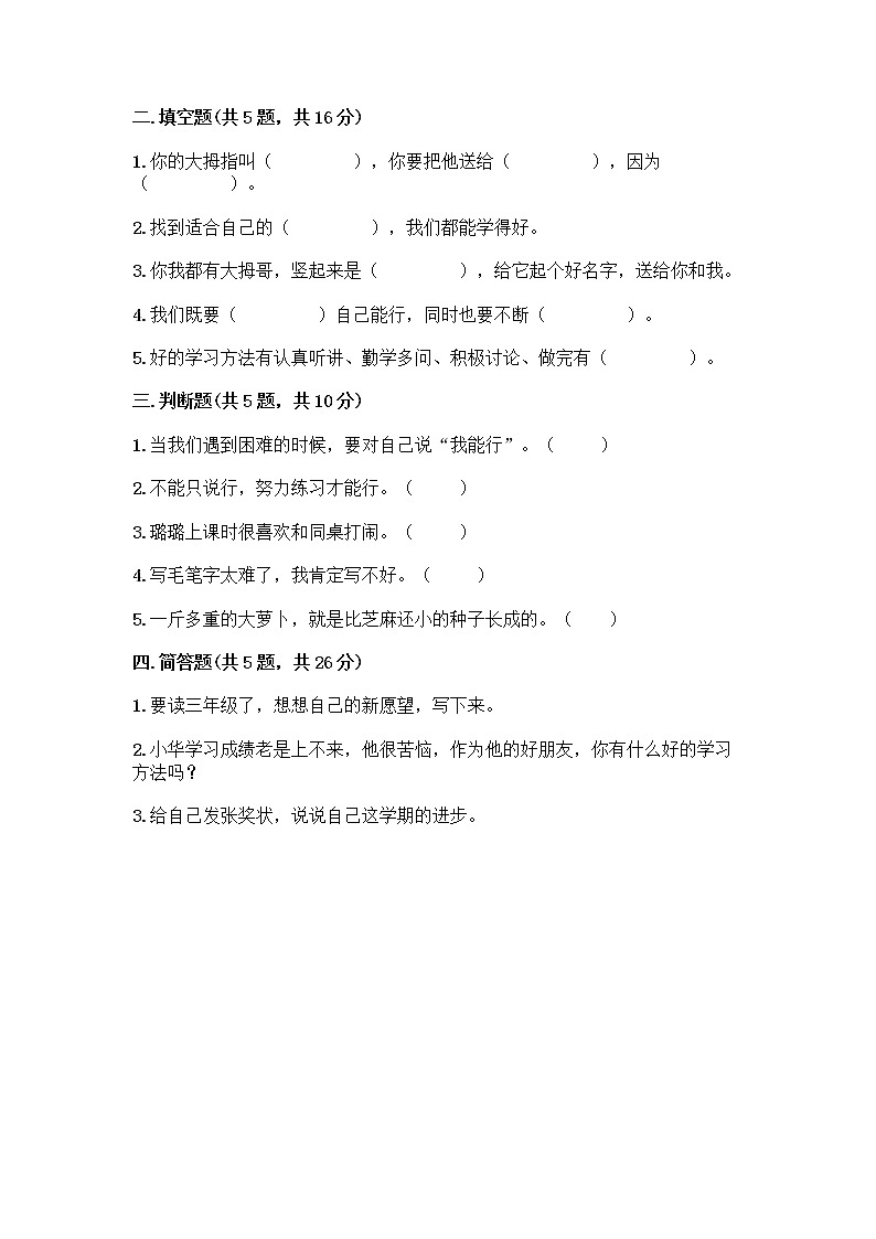 人教部编版  二年级下册第四单元 我会努力的 15 坚持才会有收获 测试卷【精华版】02