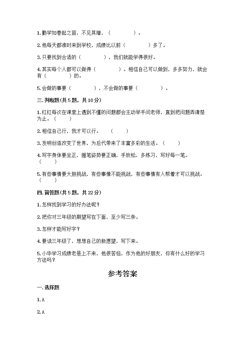 人教部编版  二年级下册第四单元 我会努力的 15 坚持才会有收获 测试卷【精华版】02