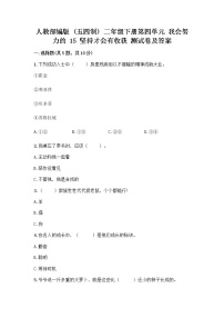 政治 (道德与法治)15 坚持才会有收获练习题