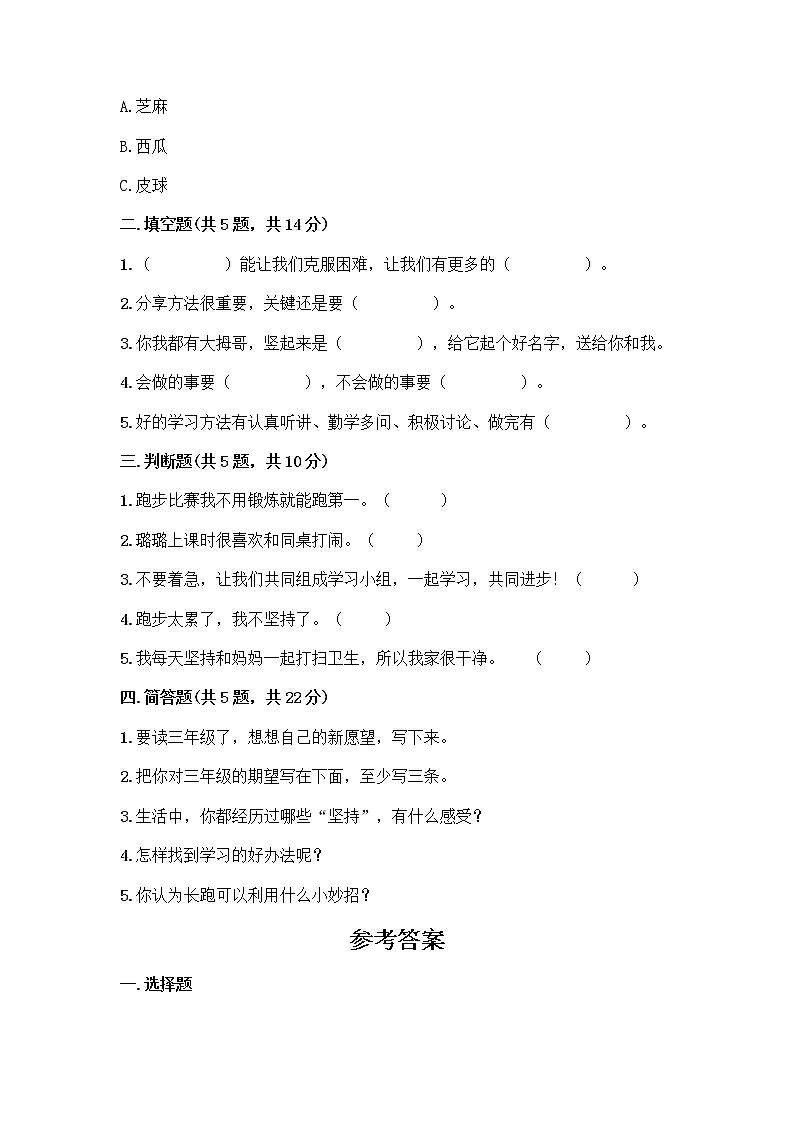 人教部编版  二年级下册第四单元 我会努力的 15 坚持才会有收获 测试卷精品及答案02