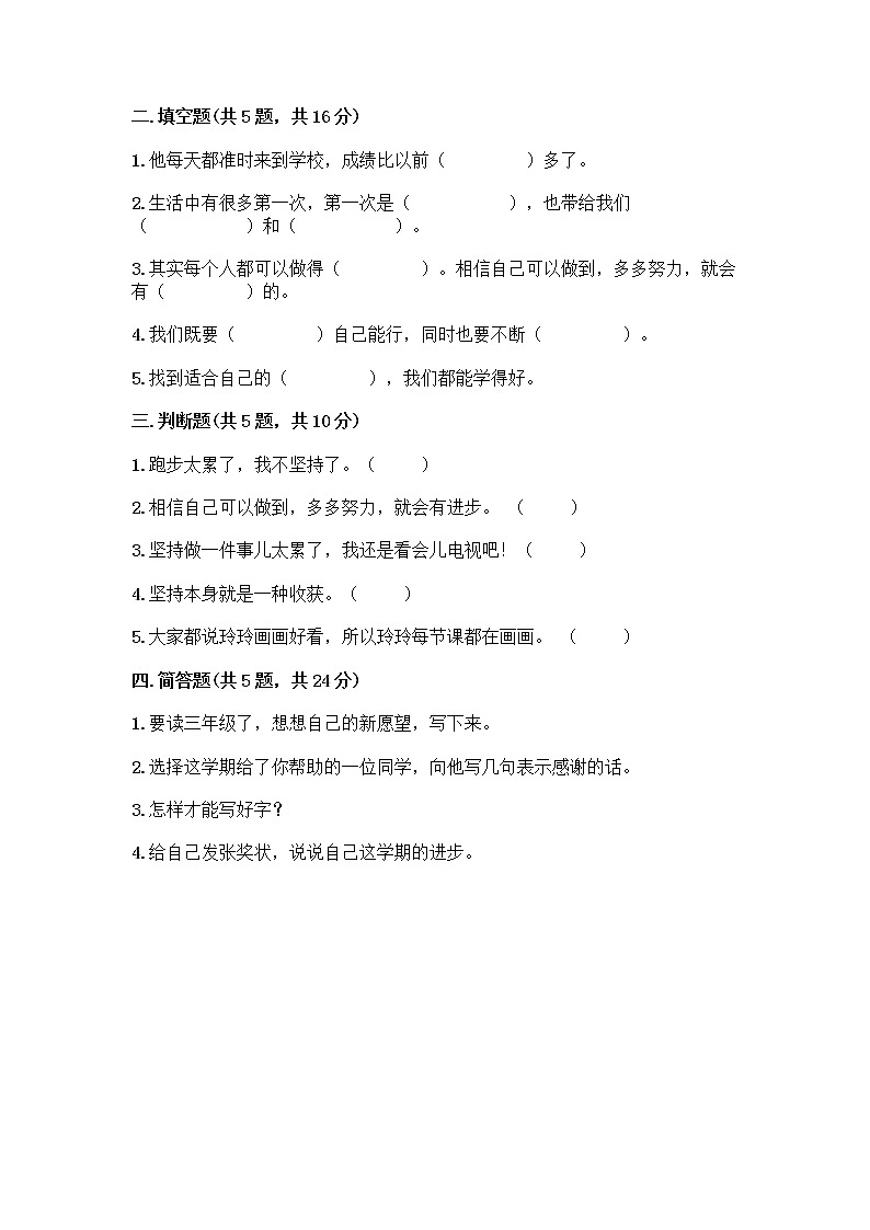 人教部编版  二年级下册第四单元 我会努力的 15 坚持才会有收获 测试卷带解析答案02